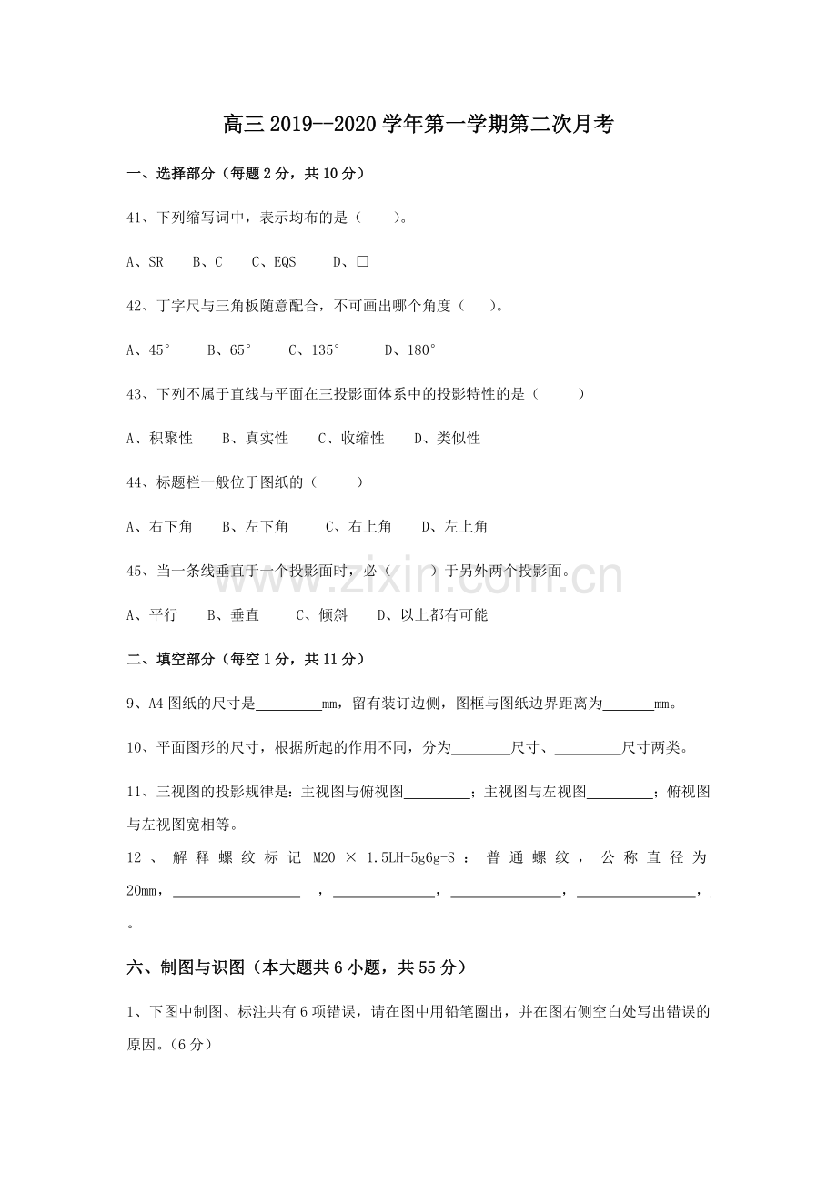 2019.10高三月考机械制图试题.doc_第1页