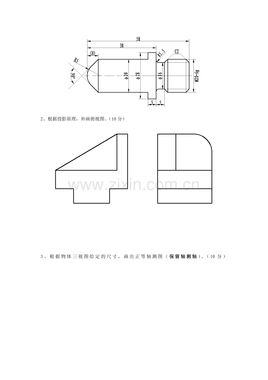 2019.10高三月考机械制图试题.doc_第2页