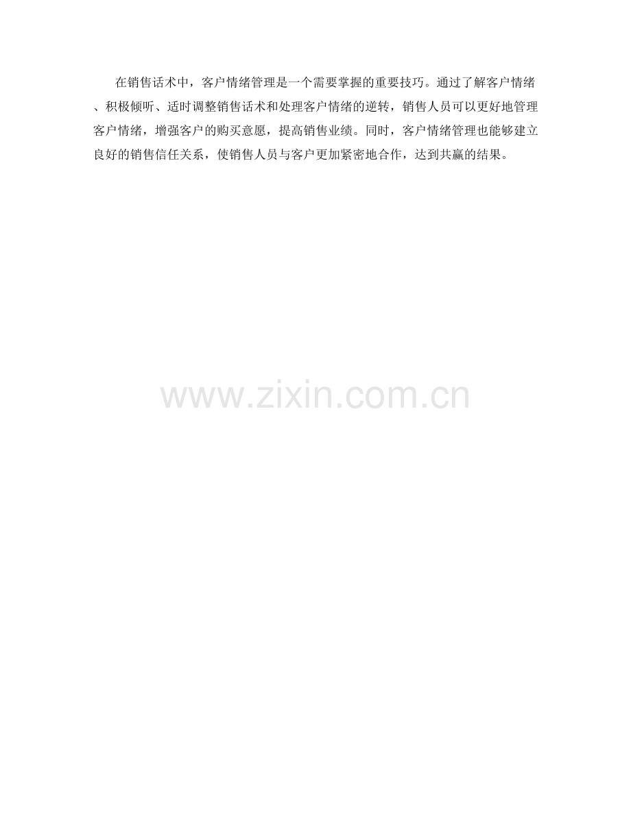 销售话术中的客户情绪管理技巧.docx_第2页