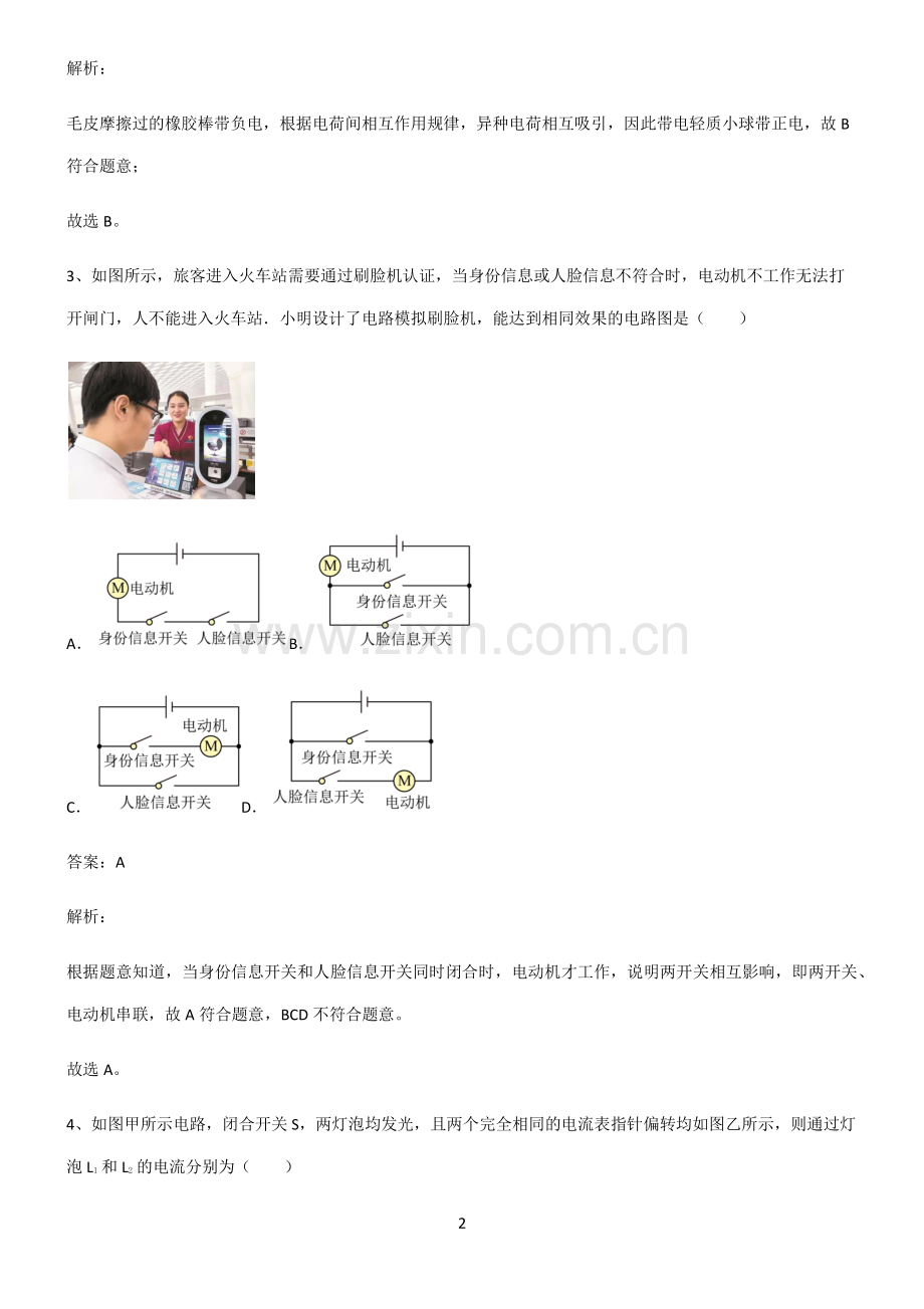 九年级物理电流和电路易混淆知识点.pdf_第2页