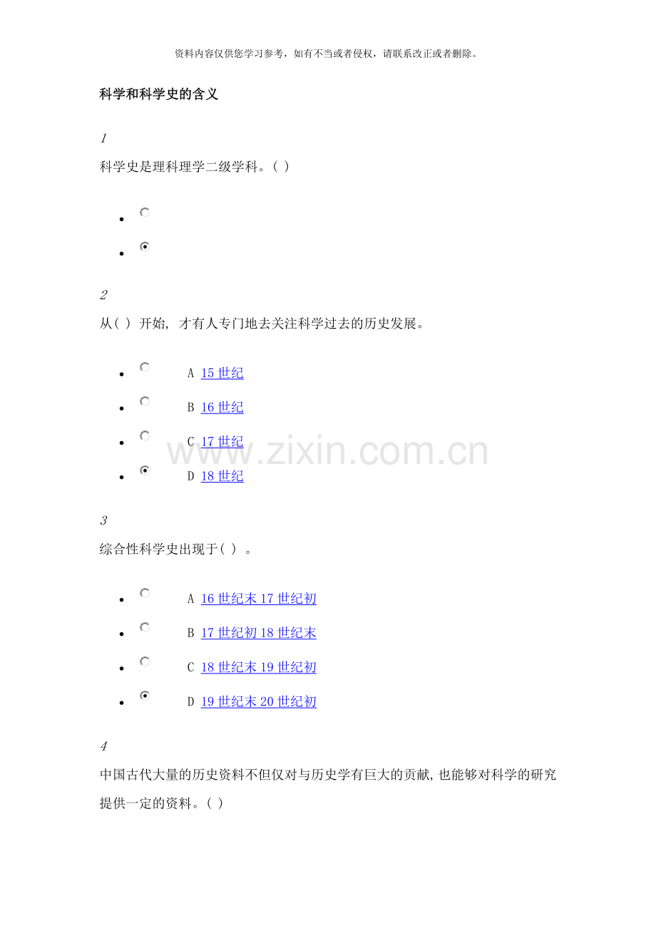 从愚昧到科学科学技术简史课堂作业与考试答案样本.docx_第1页