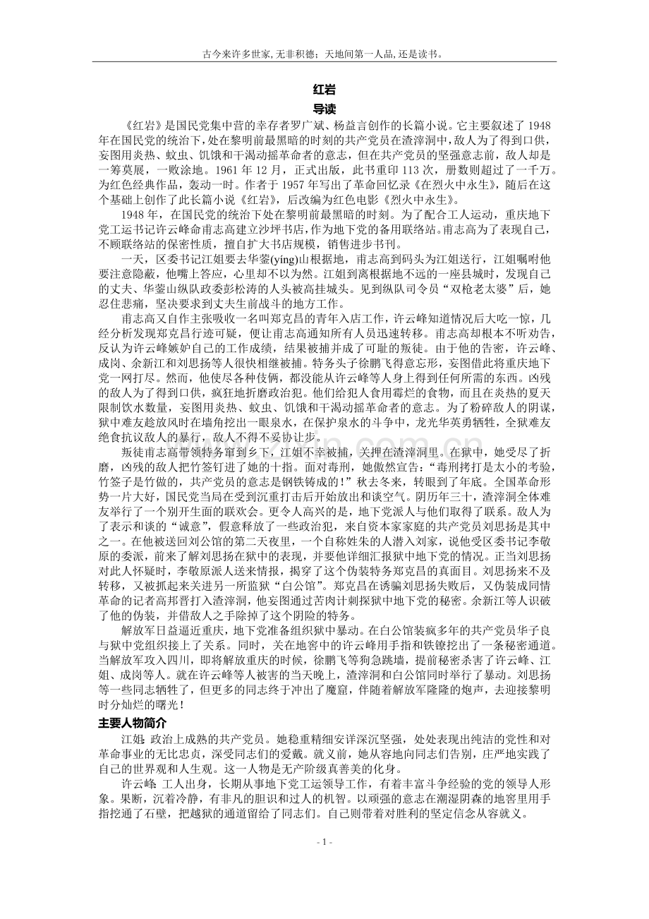 红岩练习题及答案.doc_第1页