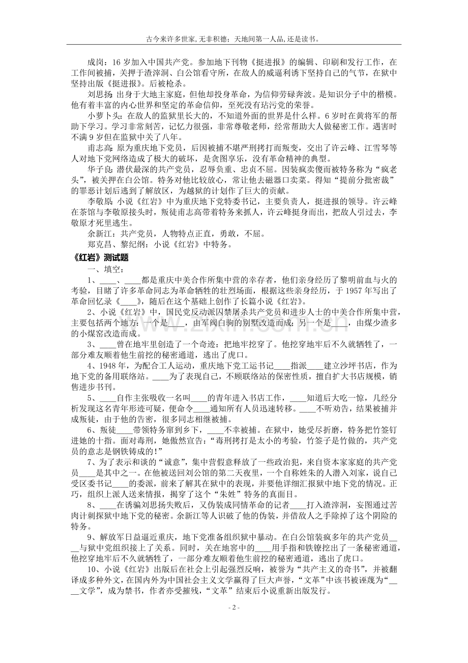 红岩练习题及答案.doc_第2页