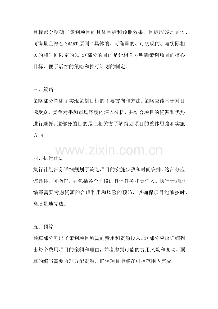 方案的汇报材料是什么内容.docx_第2页