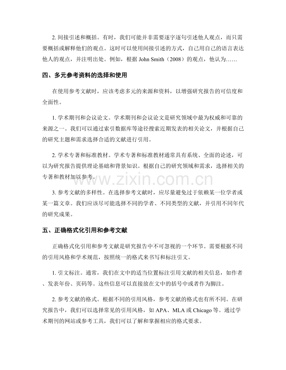 研究报告中的文献引用与参考资料.docx_第2页