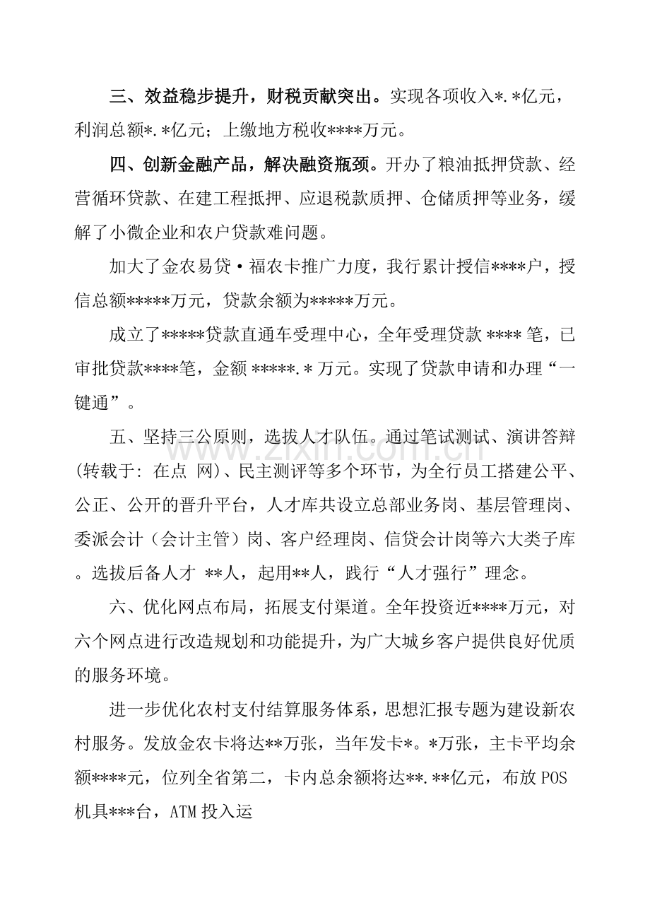 农商行支行年度工作总结.doc_第2页