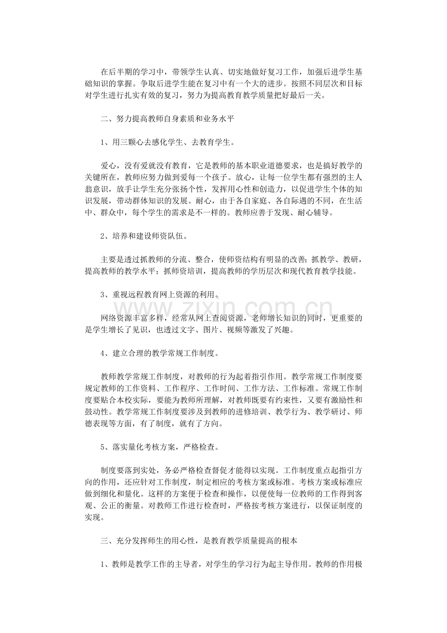 如何提高教学质量(总结8篇).doc_第2页