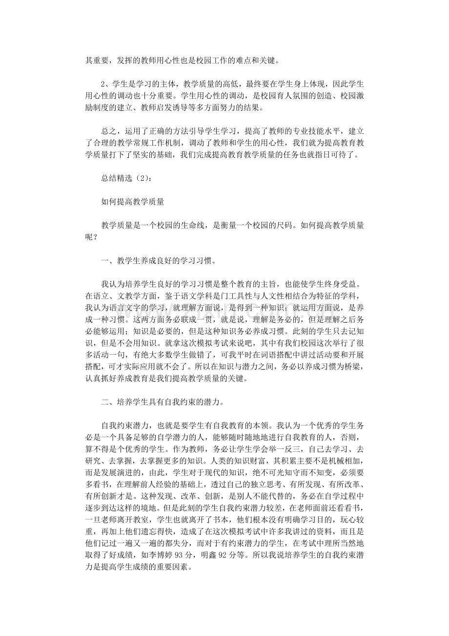 如何提高教学质量(总结8篇).doc_第3页