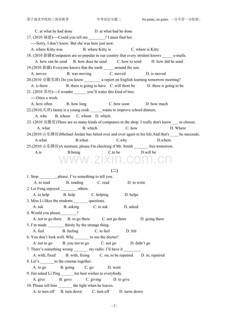 定语从句与宾语从句专题练习.doc_第2页