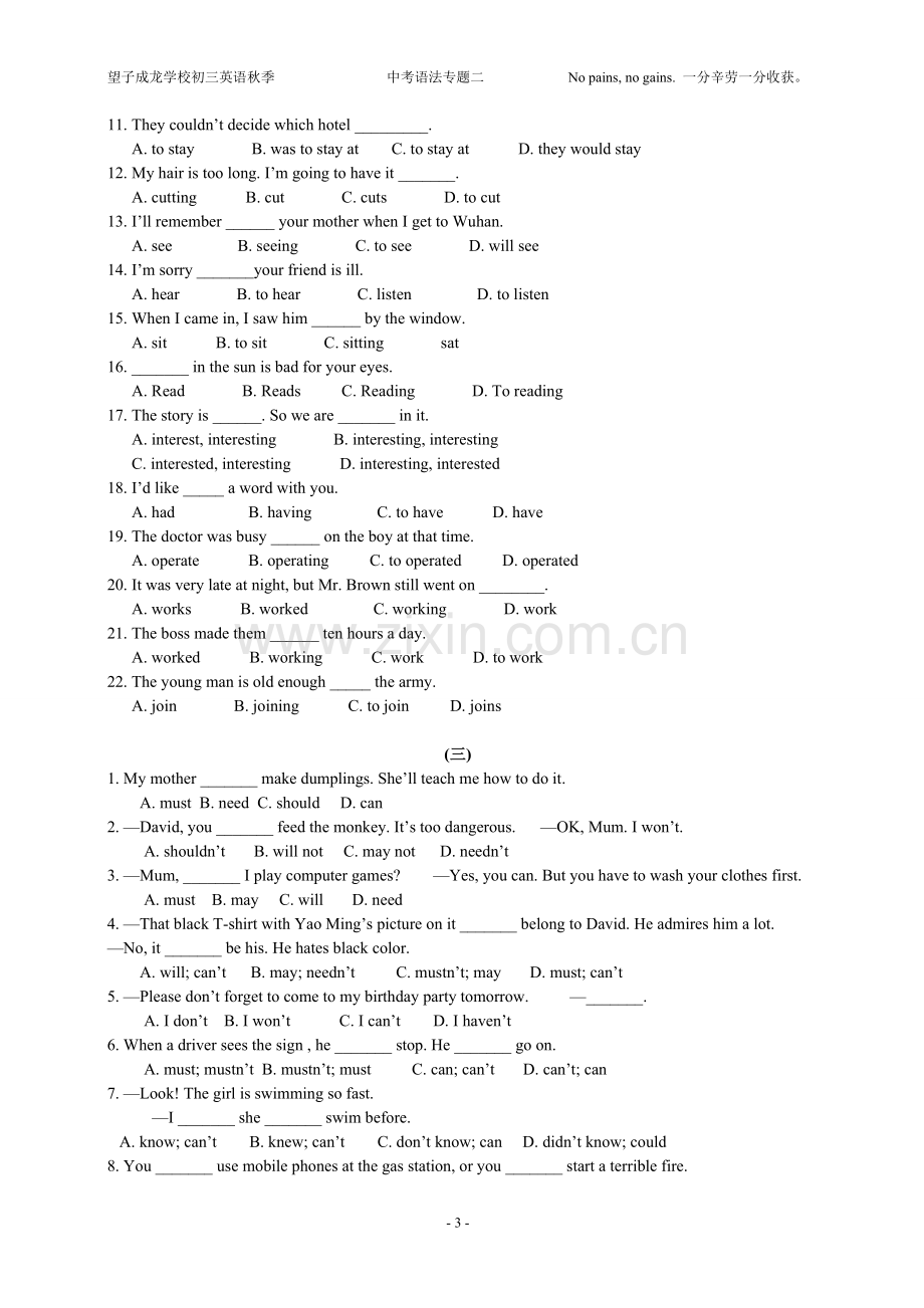 定语从句与宾语从句专题练习.doc_第3页