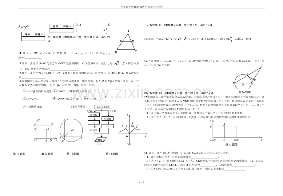 九年级上学期期末数学试卷(沪科版).doc_第2页