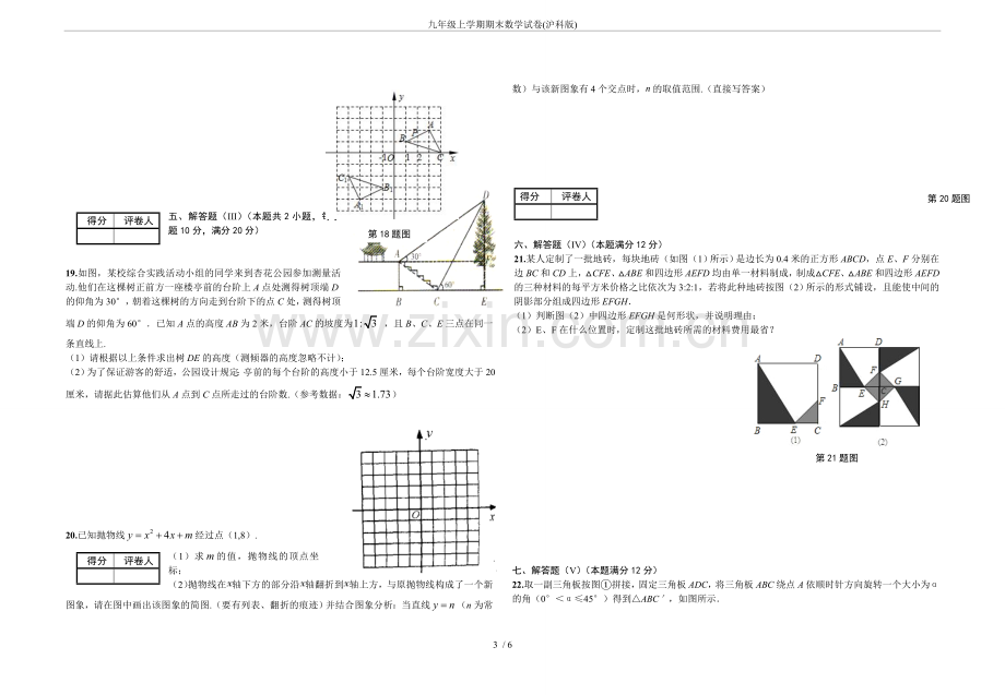 九年级上学期期末数学试卷(沪科版).doc_第3页