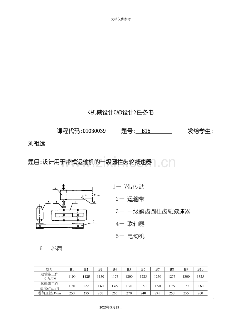 《机械设计CAD设计》课程设计.doc_第3页