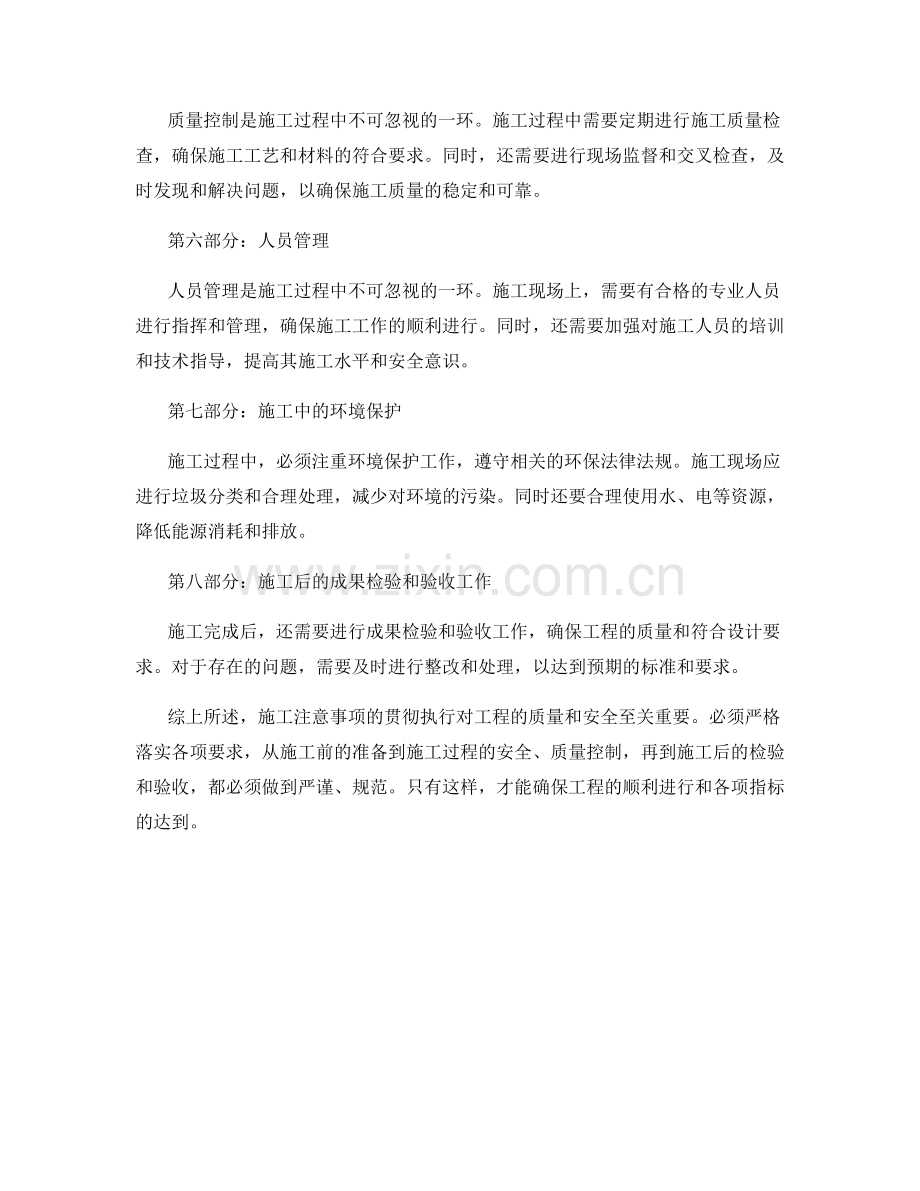 施工注意事项及贯彻执行.docx_第2页