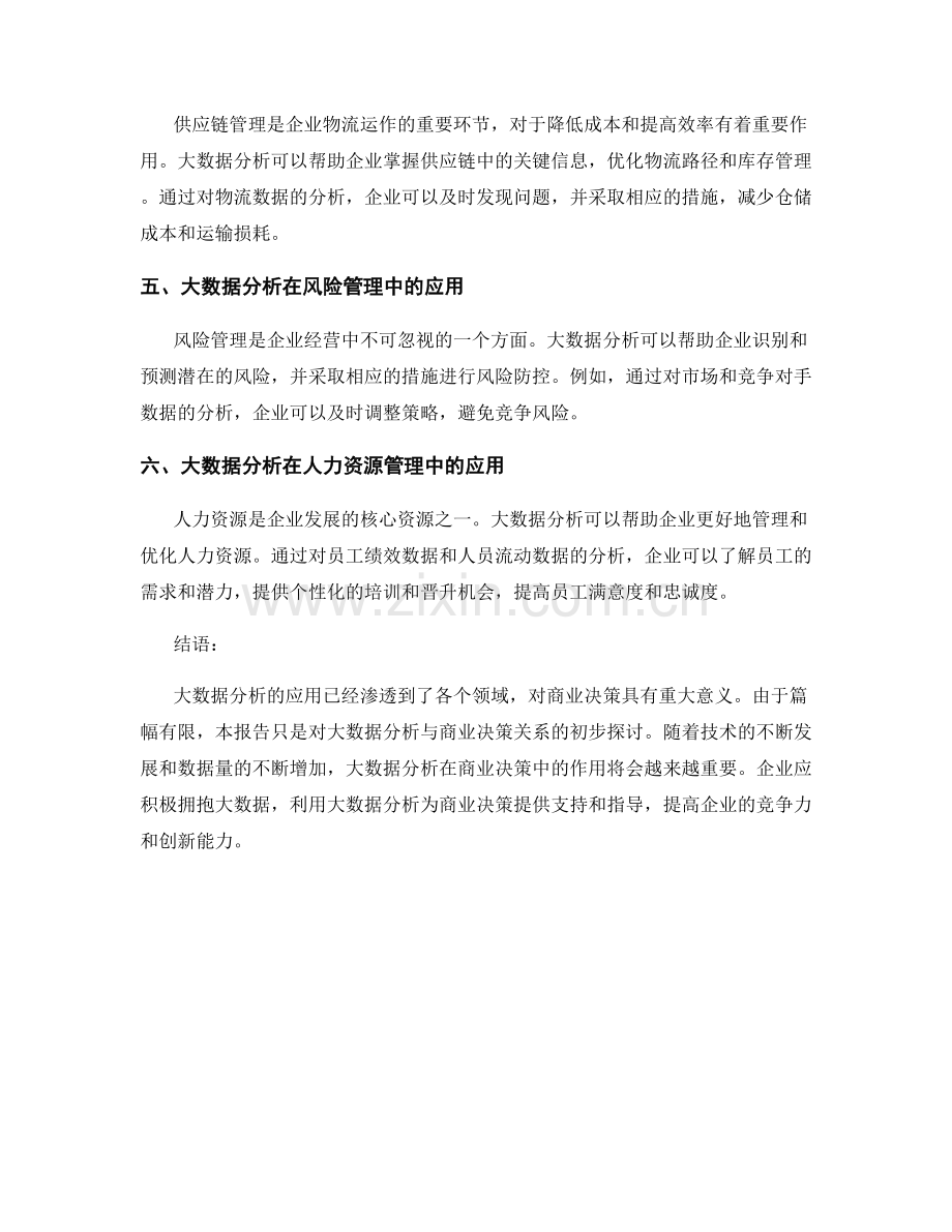 大数据分析报告：数据挖掘与商业决策.docx_第2页