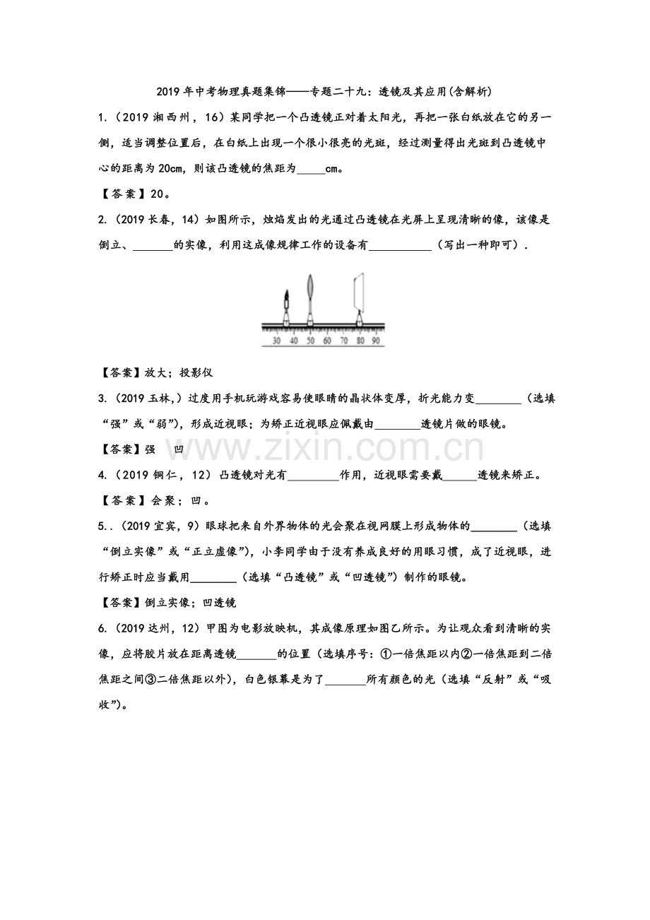 2019年中考物理真题集锦专题29：透镜及其应用(含解析).doc_第1页