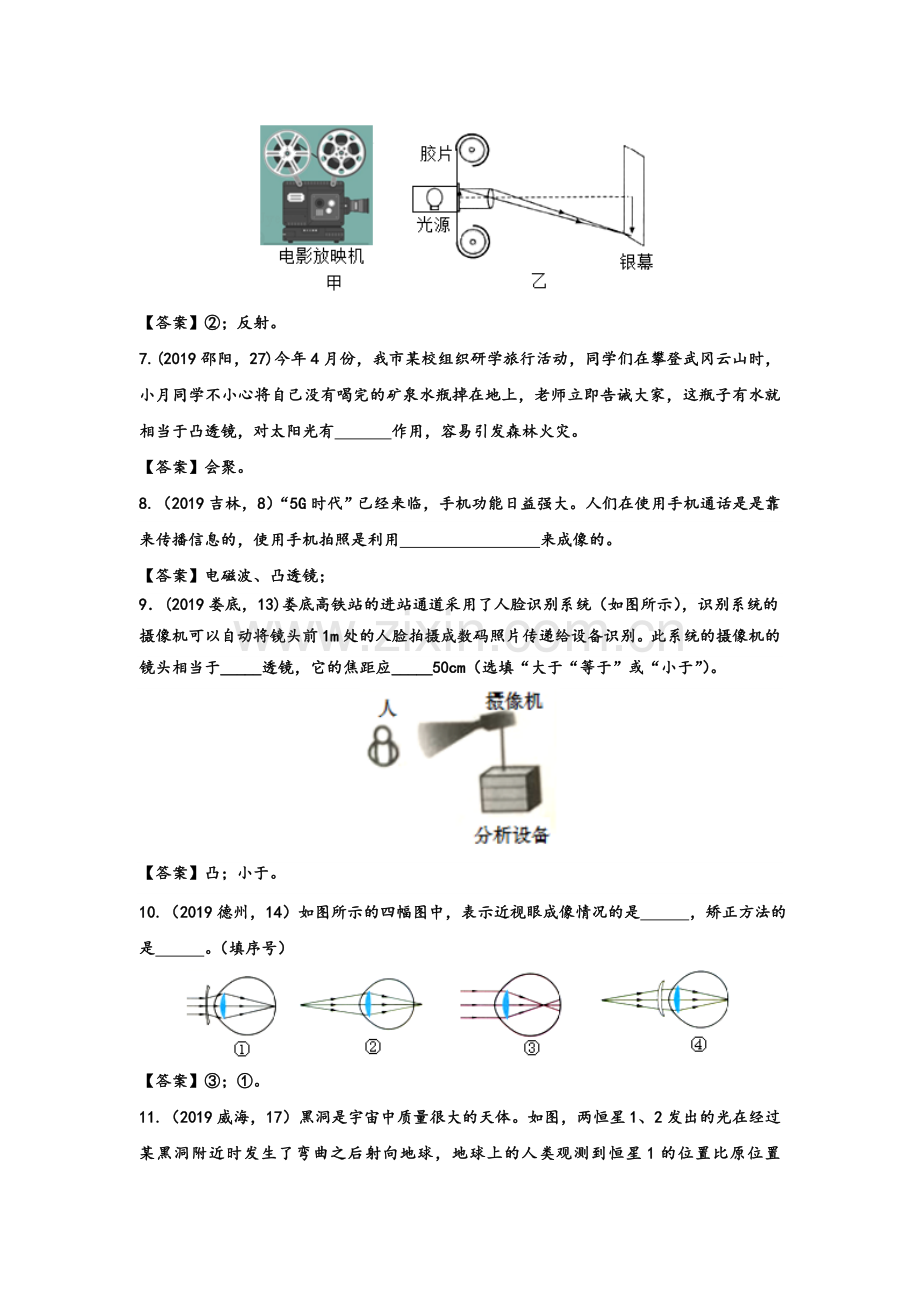 2019年中考物理真题集锦专题29：透镜及其应用(含解析).doc_第2页