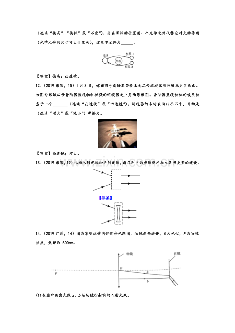 2019年中考物理真题集锦专题29：透镜及其应用(含解析).doc_第3页