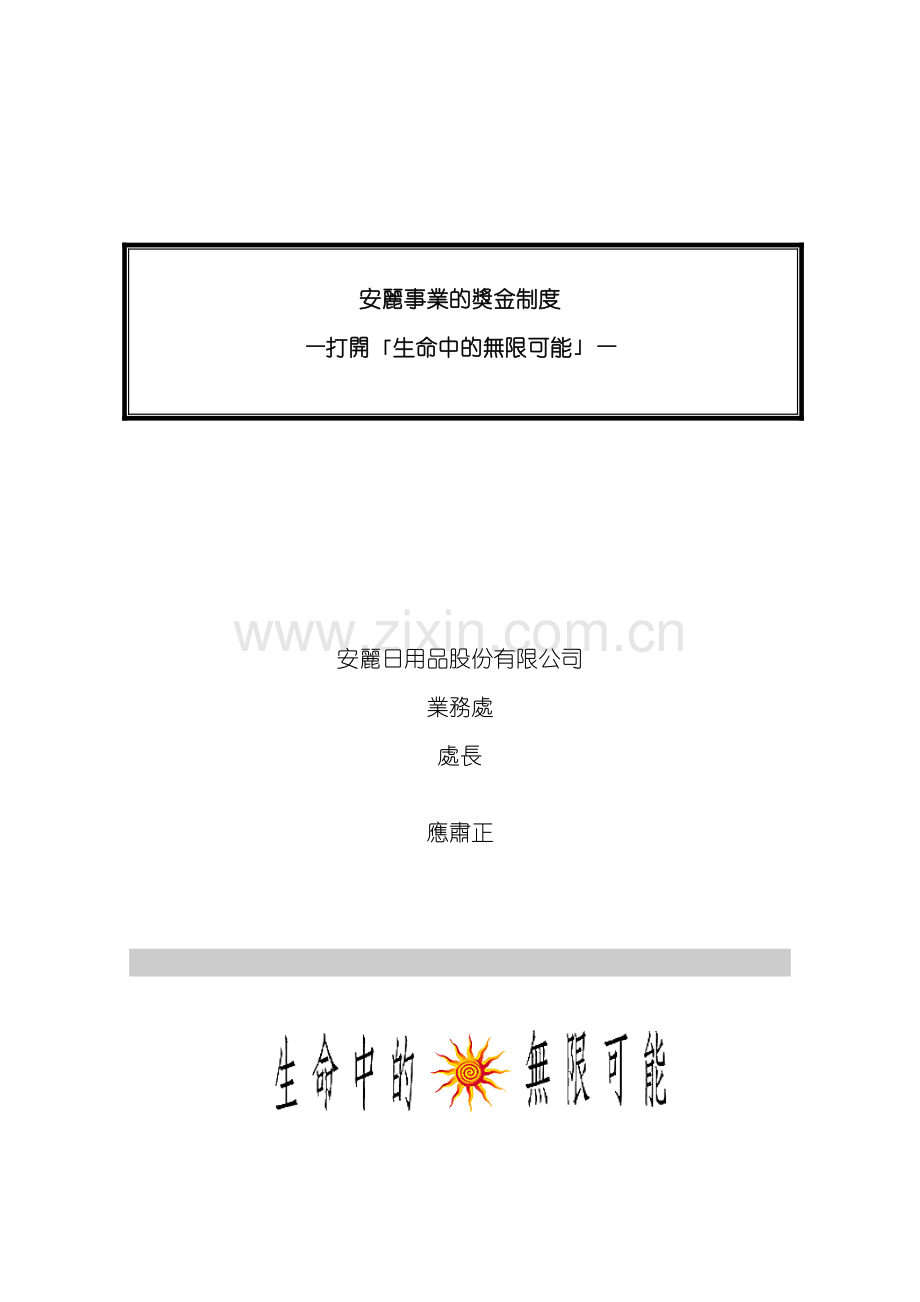 安利公司员工奖金制度.doc_第2页