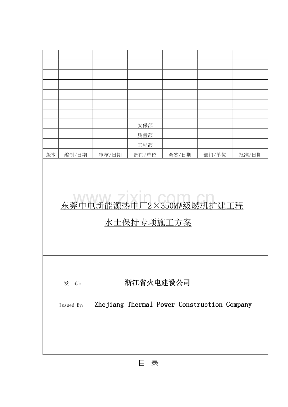 建筑施工水土保持措施方案.doc_第2页