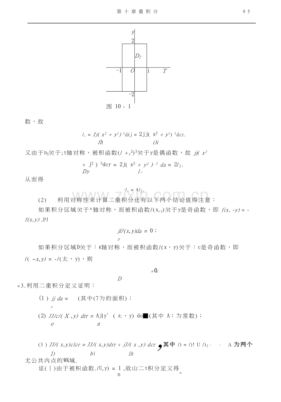 高等数学同济第七版7版下册习题全解.doc_第1页