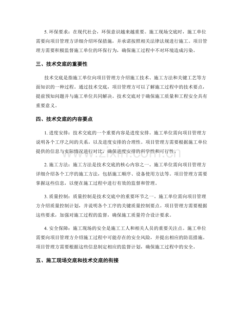 施工现场交底与技术交底要点.docx_第2页