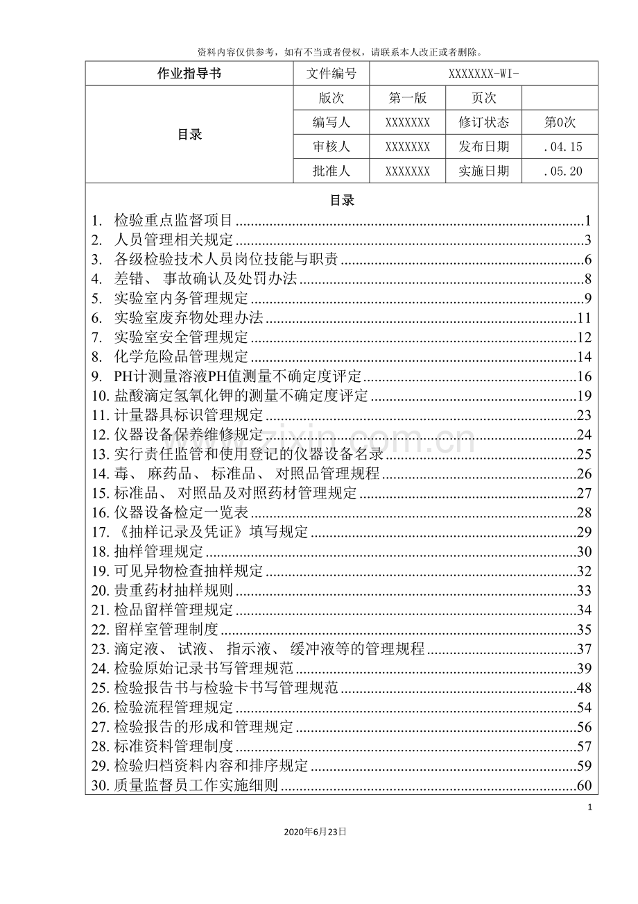 作业指导书药检所.doc_第3页