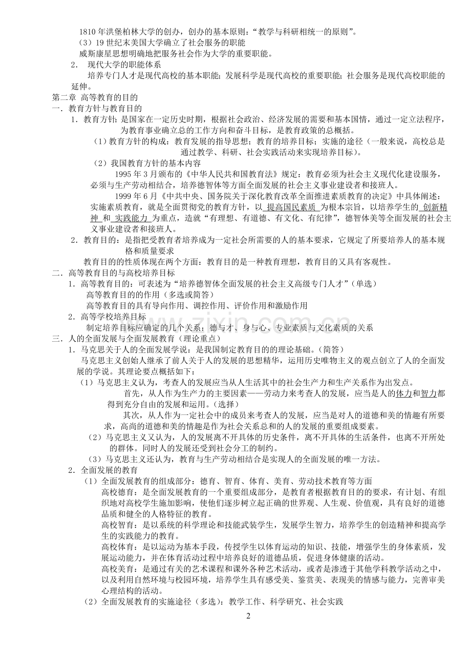 教师资格证教育学总结资料.doc_第2页