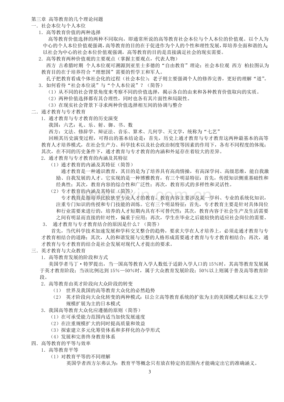 教师资格证教育学总结资料.doc_第3页