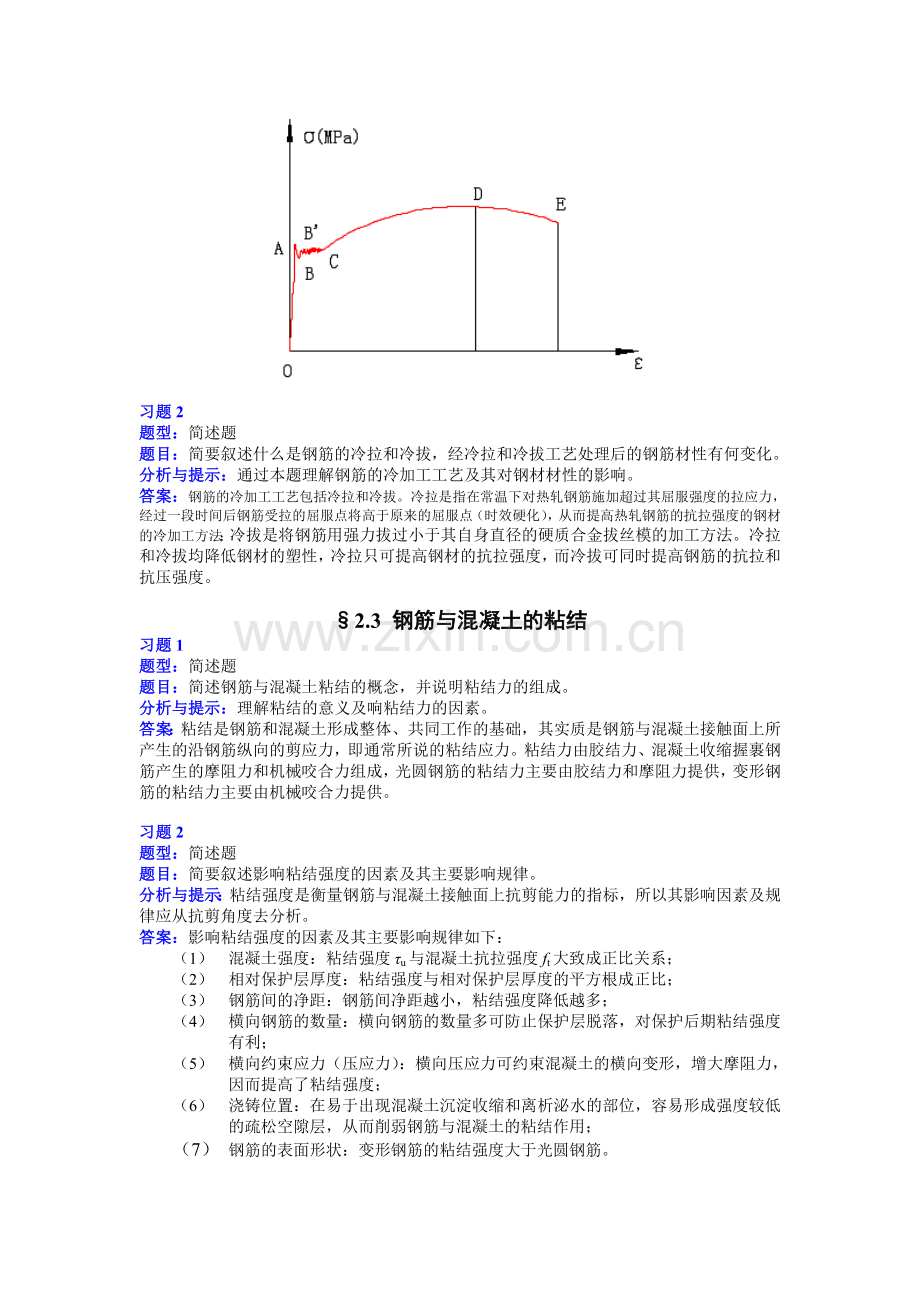 混凝土结构基本原理习题解答.doc_第2页