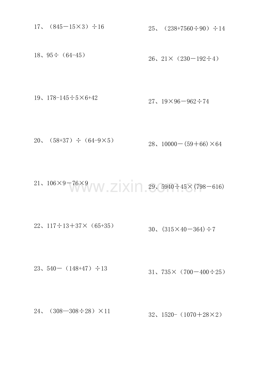 四年级数学下册脱式计算练习题200道(精编打印版).doc_第2页