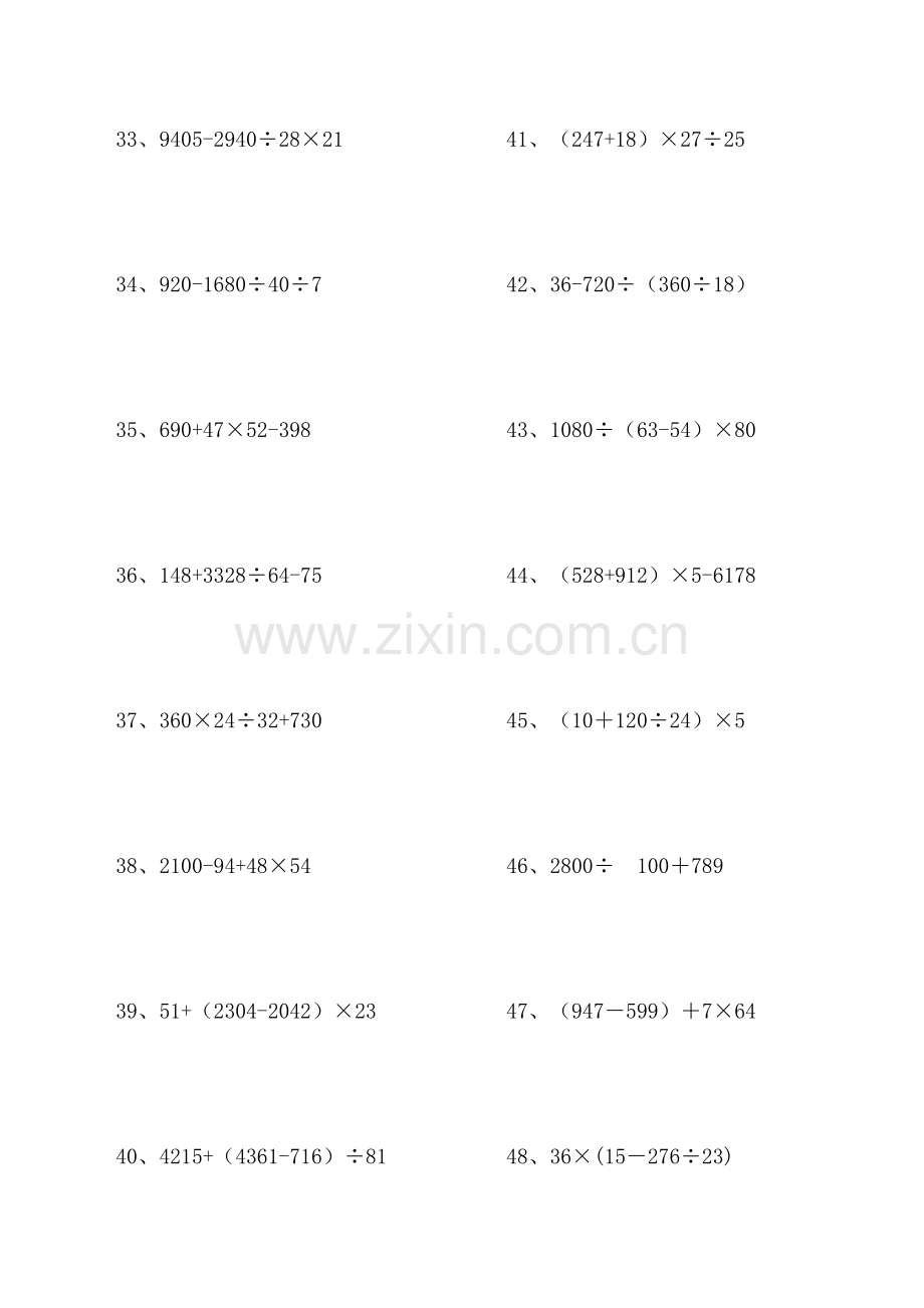 四年级数学下册脱式计算练习题200道(精编打印版).doc_第3页