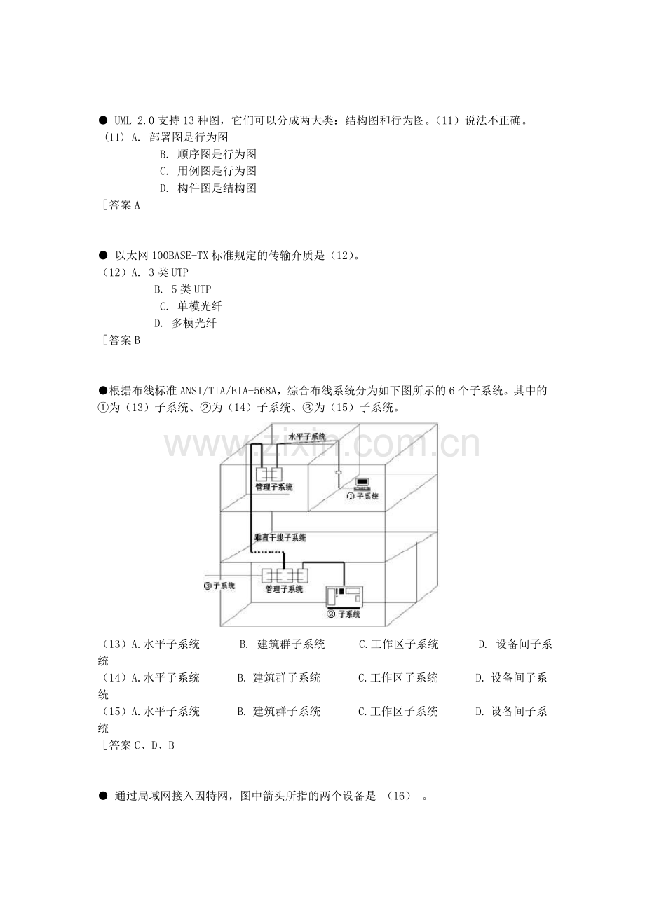 2019年上半年系统集成项目管理工程师上午题+答案.doc_第3页