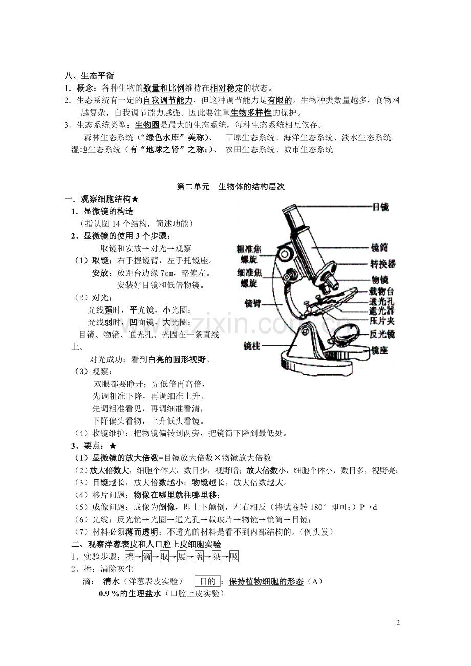 新人教版初中生物会考知识点复习资料.doc_第2页