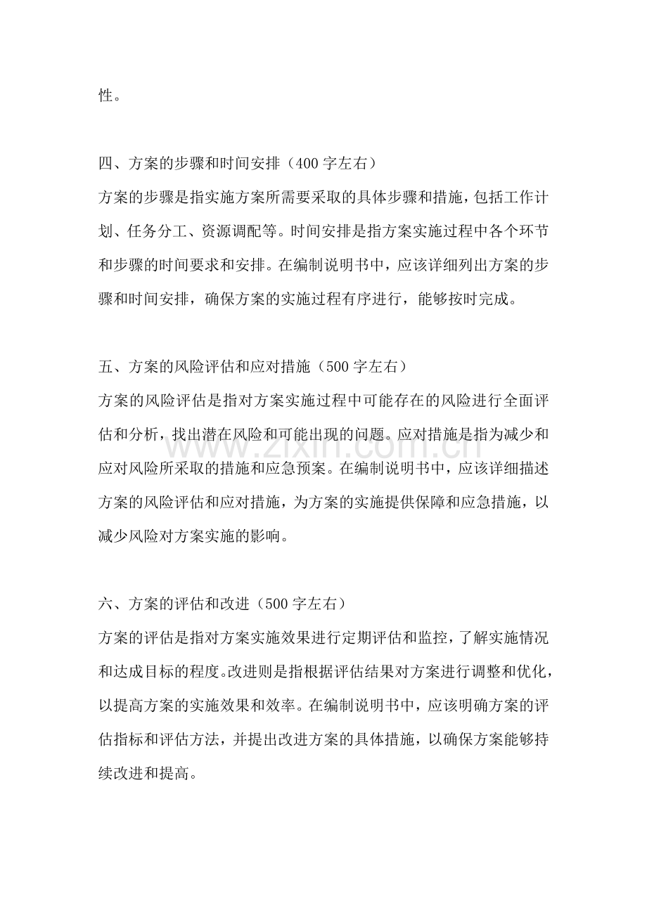 方案的编制说明书一篇.docx_第2页