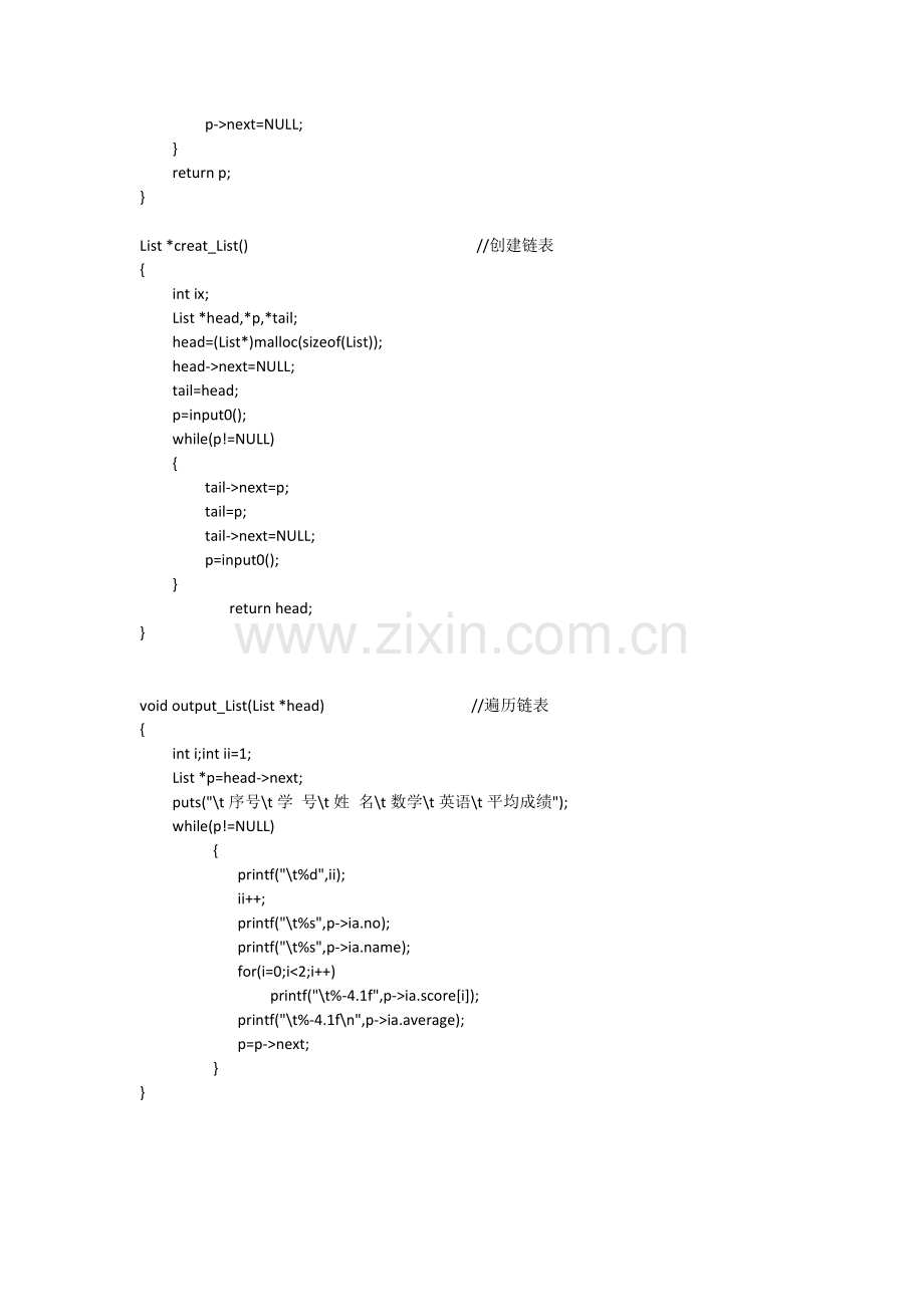 学生成绩信息表(c语言程序).doc_第2页