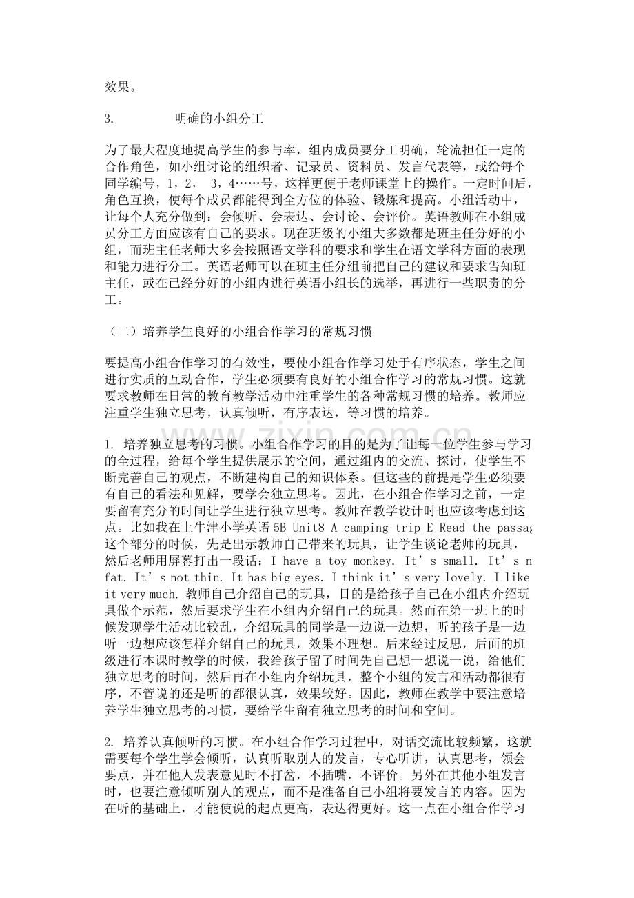 小学英语教学中小组合作学习有效性策略的应用性研究.doc_第3页