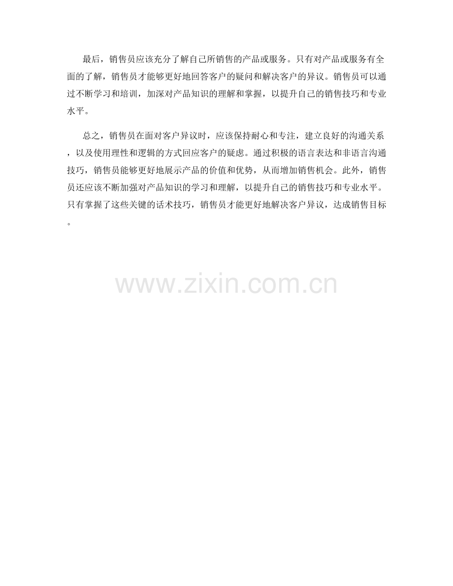 关键话术技巧帮助销售员解决客户异议.docx_第2页