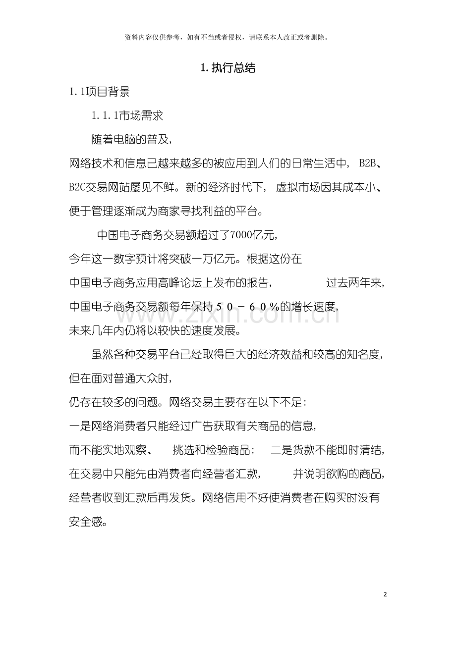 折扣网商业计划书模板.doc_第2页