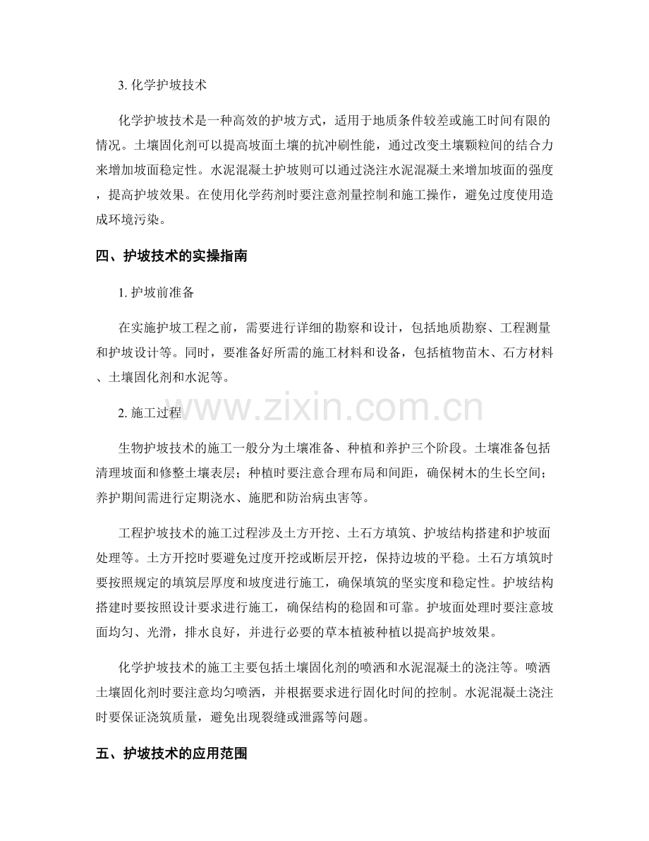 护坡技术交底要点分析与实操指南.docx_第2页