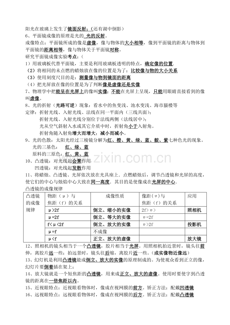 沪科版八年级物理全册知识点总结资料.doc_第3页