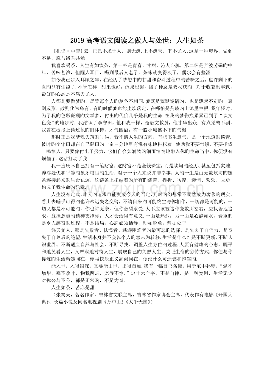 2019高考语文阅读之做人与处世：人生如茶.doc_第1页