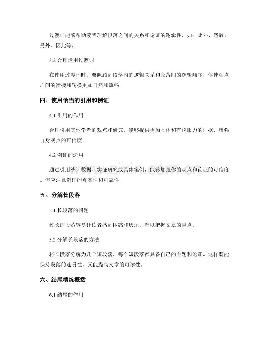 报告写作中的段落组织技巧分享.docx_第2页