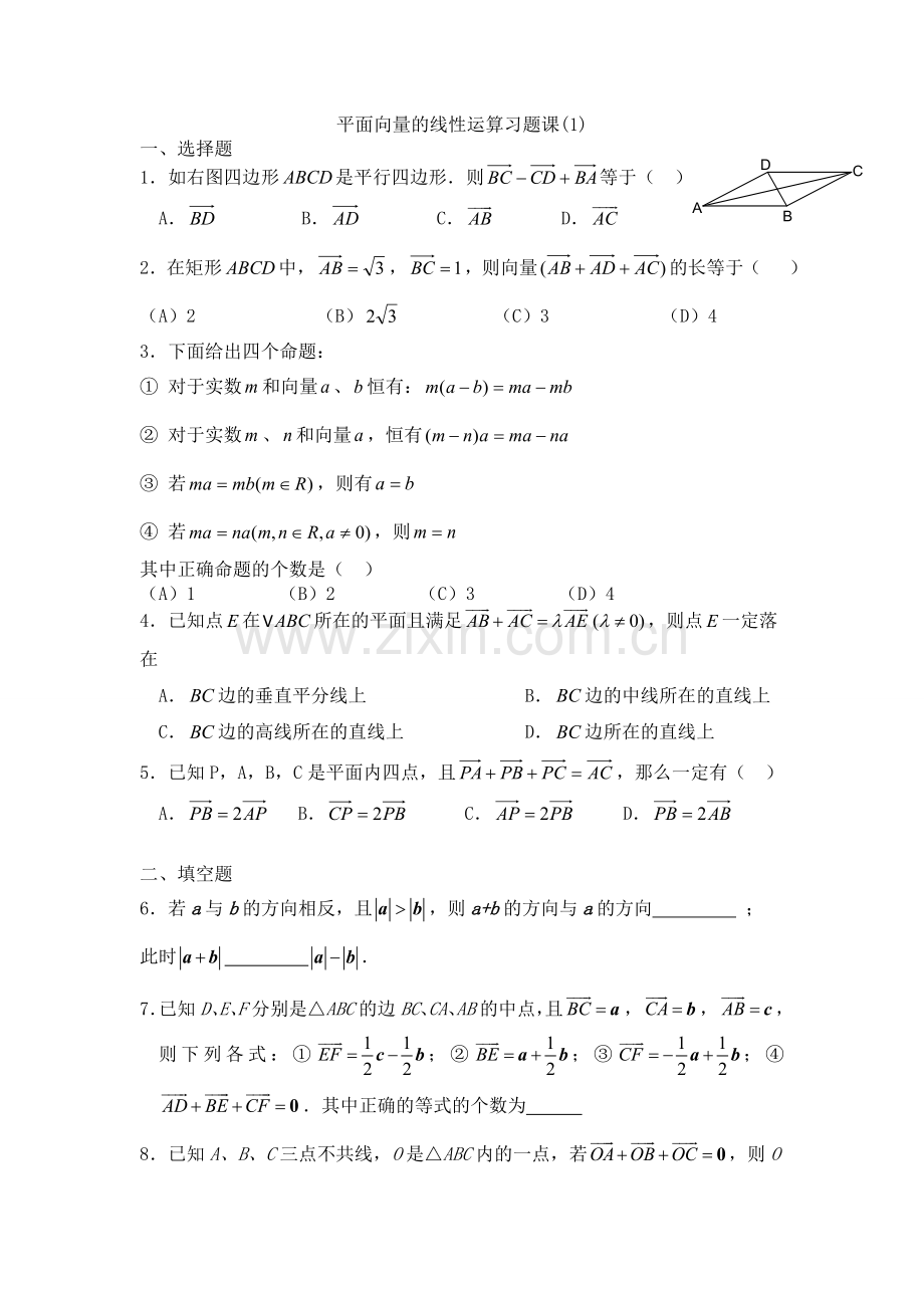 平面向量的线性运算习题课绝对经典.doc_第1页