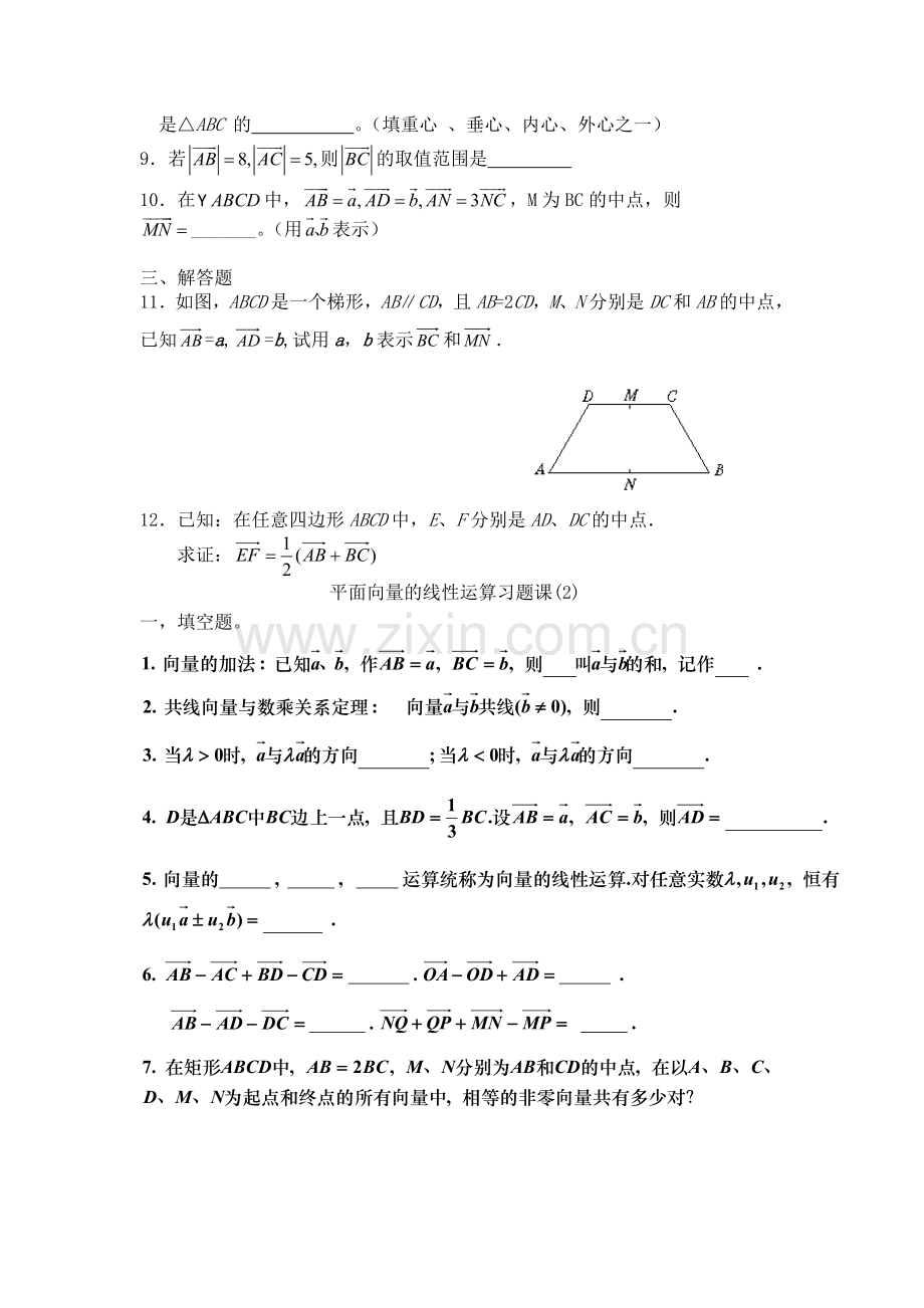 平面向量的线性运算习题课绝对经典.doc_第2页