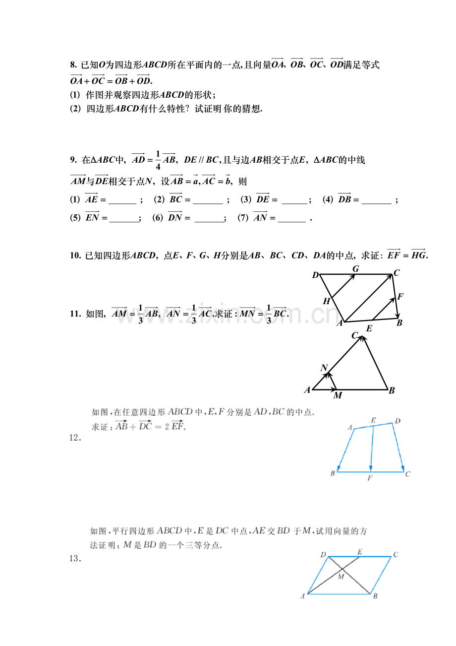 平面向量的线性运算习题课绝对经典.doc_第3页