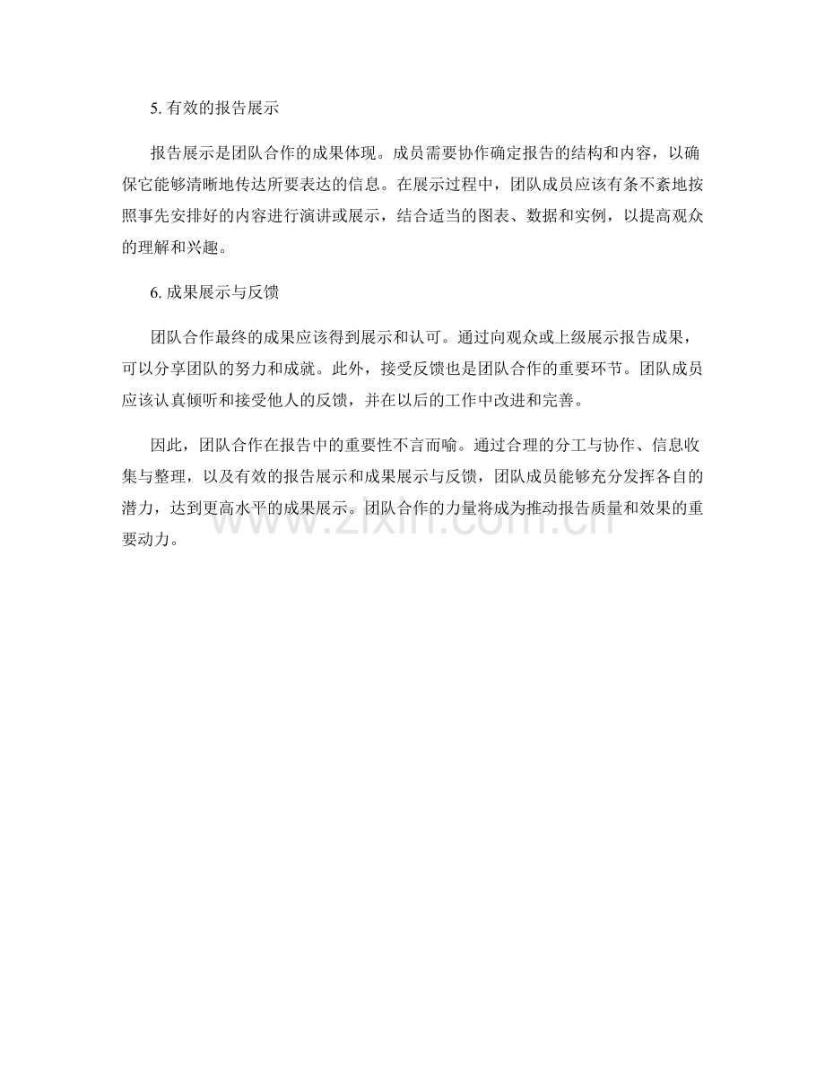 报告中的团队合作与成果展示.docx_第2页