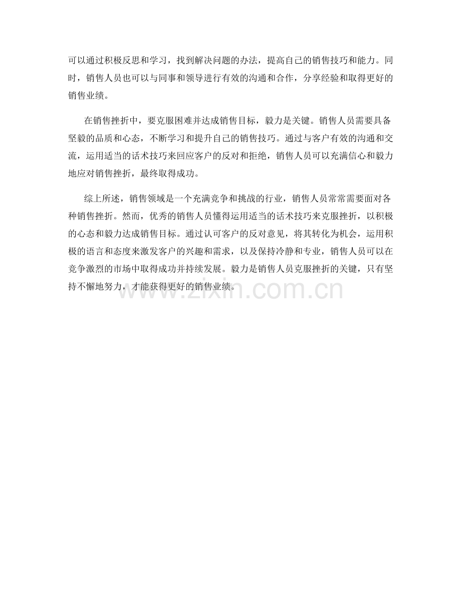 克服销售挫折的毅力话术.docx_第2页