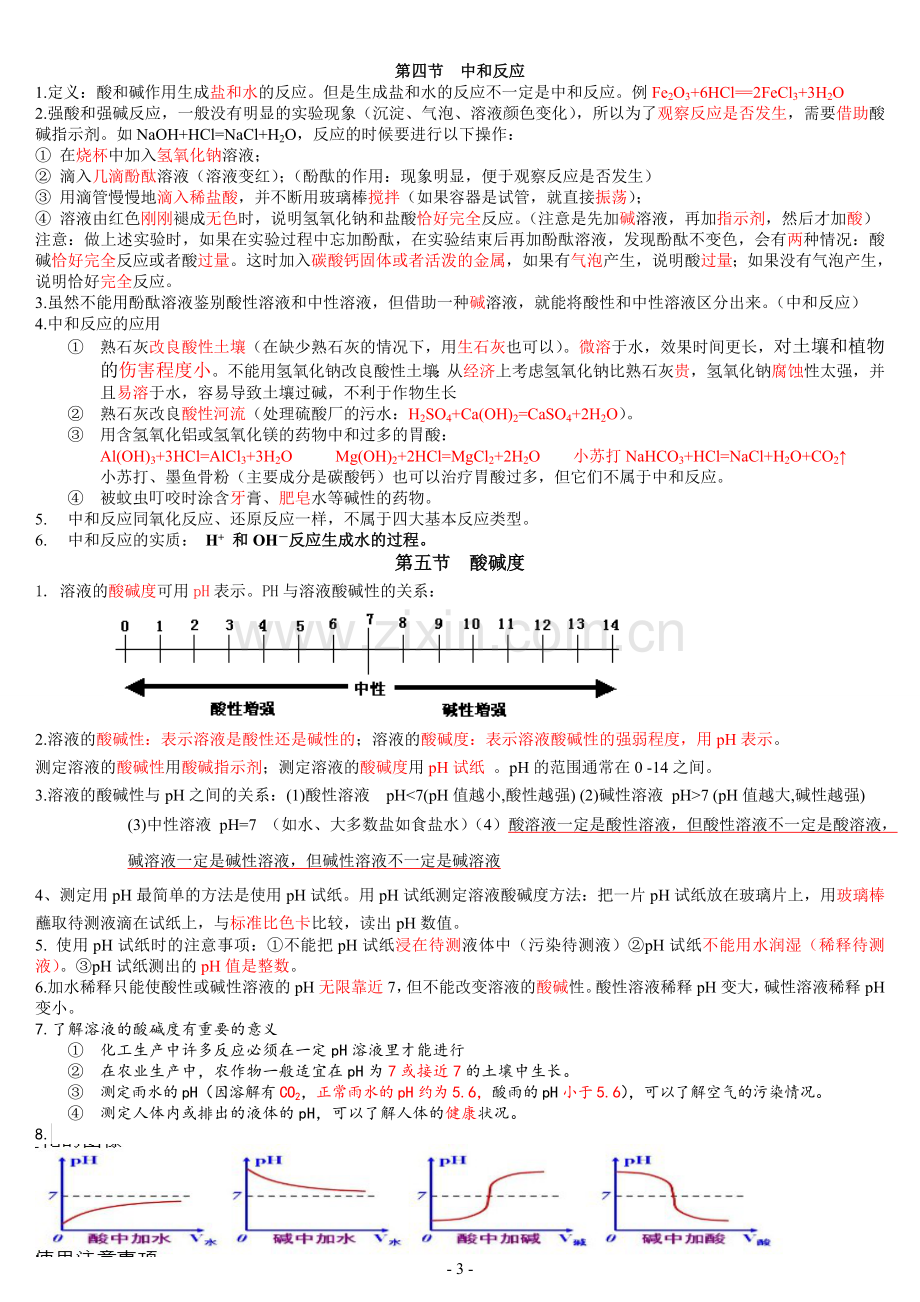 九年级化学第十单元十一十二单元知识点.doc_第3页