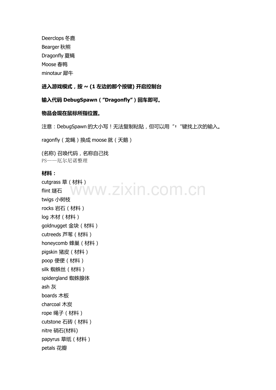 饥荒控制台物品和模式代码大全1.doc_第1页